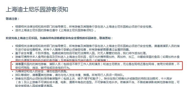 上海迪士尼：2年内，他禁止入园