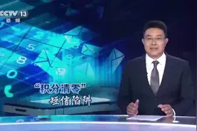 您的积分将清零，+299元换金吊坠？央视曝光骗局图片