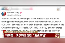特朗普警告“我会盯着你”后，美财长：沃尔玛将承担部分关税！美媒警示：关税政策导致外国投资放缓图片