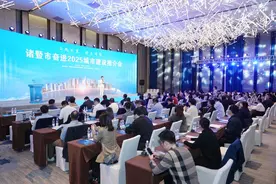 西施故里绘新篇：诸暨2025城市推介会释放了哪些新利好？图片