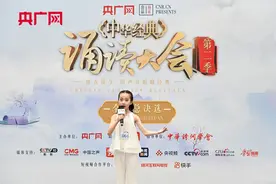 中华经典诵读大会（第二季）全国总决选收官  甘肃九名选手获佳绩图片