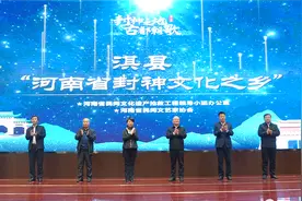 喜讯！淇县被命名为“河南省封神文化之乡”图片