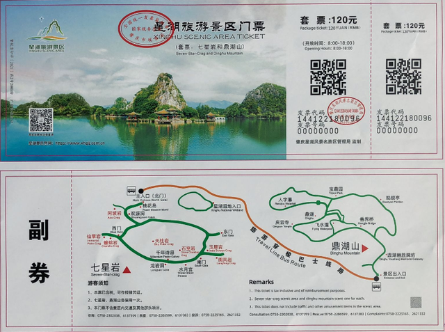“啤酒”狂欢！星湖门票买一送一，超值优惠券免费赠！