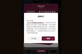 瑞幸太平洋COSTA等企业被约谈！有的未整改诱导加会员图片