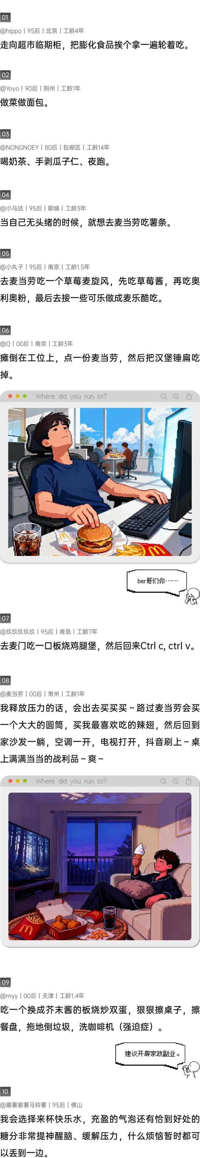 当生活出现BUG，你会暂时跑向哪里？丨「1024」特别策划