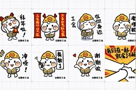 静安工会推出专属微信表情包啦！图片