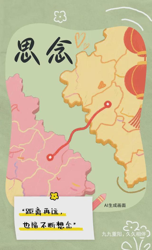 登高望远 寿比泰山丨望岳AI海报·今又重阳……请转发这份温暖，让爱被更多人看见！