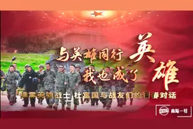 与英雄同行，我也成了英雄——杜富国和战友们的青春对话图片