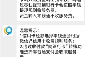微信提现可以免手续费了？腾讯回应图片