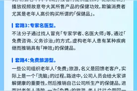 北京网络辟谣宣传月 |  银发觉醒！务必守住养老钱图片