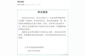 仁怀市监局通报“正新鸡排鸡腿里面全是蛆”：已封存并送检图片