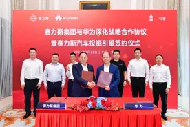 再现百亿并购！赛力斯拟115亿受让华为持有的引望公司10%股权图片