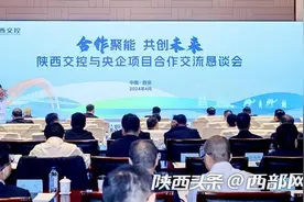 真诚欢迎您！16家央企与陕西交控签署深化合作协议图片