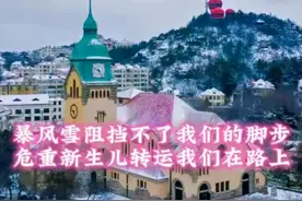 风雪阻挡不了他们的脚步 青大附院成功完成危重新生儿转运图片