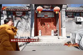 沉浸式触摸 西四北六条社区这条胡同藏着600年历史图片