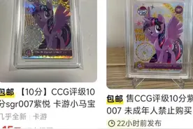 小马宝莉稀有卡被炒至16万一张，律师表示：拆卡游戏有赌博嫌疑图片