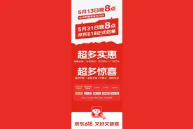 5月13日开启！今年618又早了一点点图片