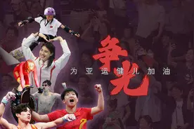 中国队亚运加油短片《争光》，致每一位为国争光的拼搏者图片