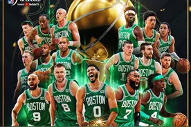 独占联盟第一！凯尔特人夺队史第18冠，布朗FMVP图片