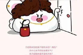 在线接“月经准时无痛感”！从了解TA开始……图片