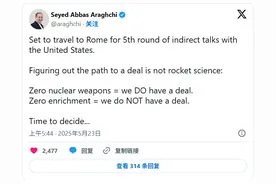 美伊第五轮核谈判即将开始 伊朗外长发声：零铀浓缩=达不成协议！图片