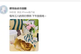 “法式”生活丨妇女节有半天假吗？热搜背后是被看见的“她”力量图片