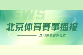 赛事播报 | CBA总决赛第二场今晚打响 国安明晚迎战深圳图片