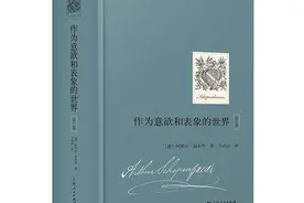 《作为意欲和表象的世界》第1卷新书分享会举办图片