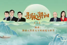 从“籍籍无名”到经营天下！这届商界精英含“湘”量极高丨寻脉湖湘⑧图片