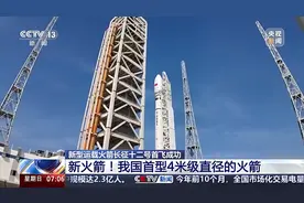 “三平”模式缩短发射周期 新型运载火箭长征十二号首飞成功图片