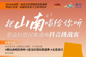 把山南唱给你听 思金拉措民歌盛典抖音挑战赛开启图片