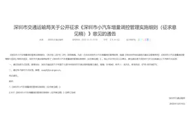 征求意见中！深圳拟放宽车牌指标申请条件图片