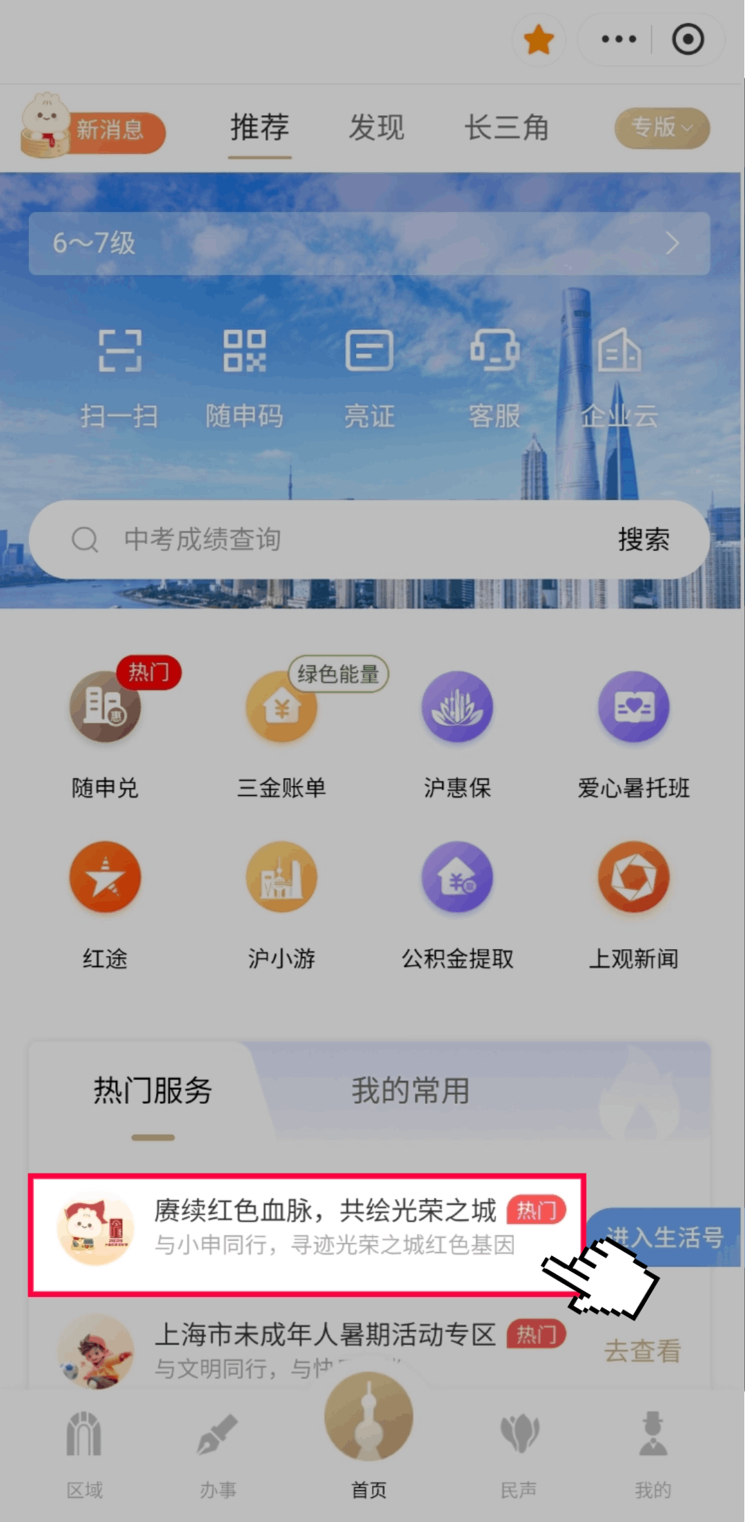 上海红色文化季“随申办”红色文化主题活动上线