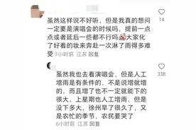 评论丨看演唱会和抗旱哪个更重要？不该是一个问题图片