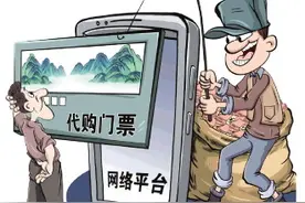 在第三方平台买的票不能用还不给退钱 旅游购票“陷阱”调查图片