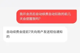 7月1日起，“自动续费”有了新规，记者实测！图片