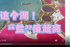 万千气象看中国｜运城盐湖：产业发展有盐更有“颜”图片