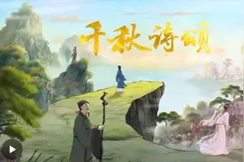 收视第一！中国首部文生视频AI动画片《千秋诗颂》首播反响热烈图片