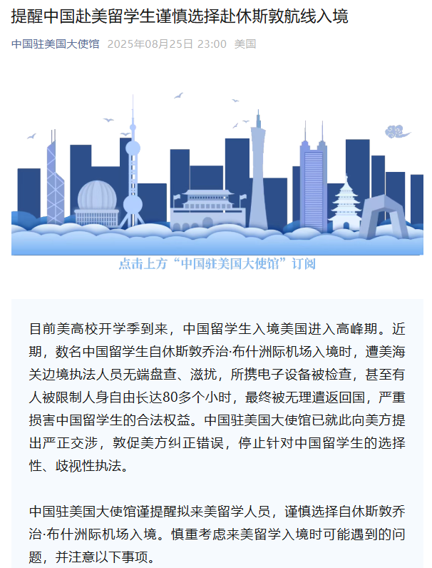 中国学生赴美被查80多小时遭遣返