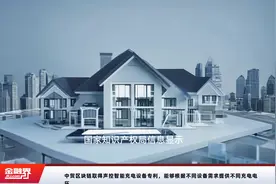 中贸区块链取得声控智能充电设备专利，能够根据不同设备需求提供不同充电电压视频封面