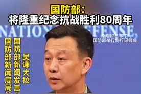 国防部：将隆重纪念抗战胜利80周年图片