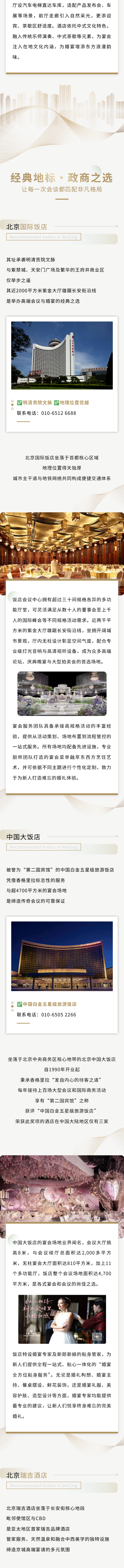 北京会议、宴会酒店推荐第二弹来啦！适配多样需求，这些优质酒店值得选！（下）