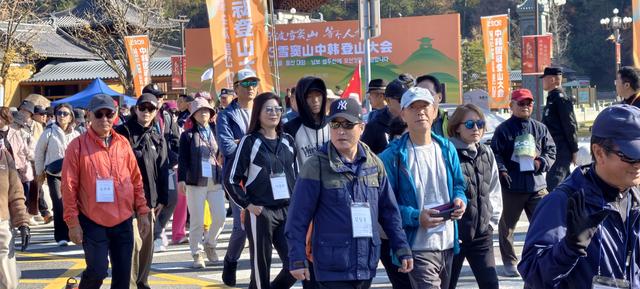 500余名中韩登山爱好者齐聚雪窦山 共赴“诗意行走”之约