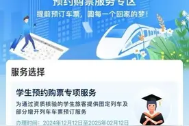 春运首日火车票31日起售！学生可提前17天预约！图片
