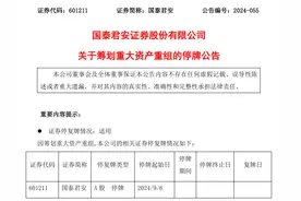 重磅！“航母级”券商来了！国泰君安、海通证券合并重组图片