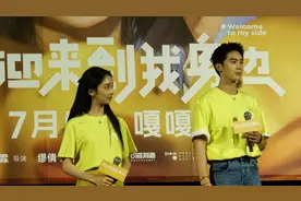 《欢迎来到我身边》上海路演，于适新片成色如何？图片