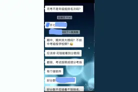 不给“好分数”APP缴费看不到成绩排名！当地教育局：平台收费图片