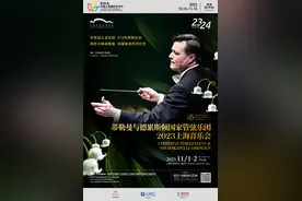 “大熊”蒂勒曼率队，这支世界最古老乐团在上海庆生475岁图片