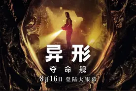 《异形：夺命舰》：没有拍毁，算是合格图片