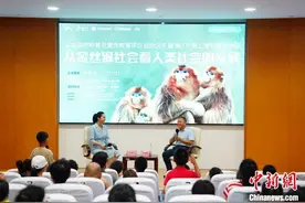 上海科普大讲坛：讲述金丝猴社群的奥秘 呼吁保护生物多样性图片